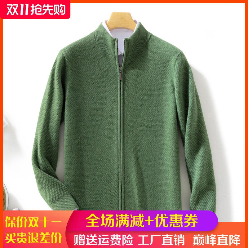 纯羊绒开衫男士23秋冬新款宽松加厚拉炼外套休闲商务针织羊毛上衣,男装,羊绒套衫,淘宝优惠券,粉丝福利购,淘宝优惠卷