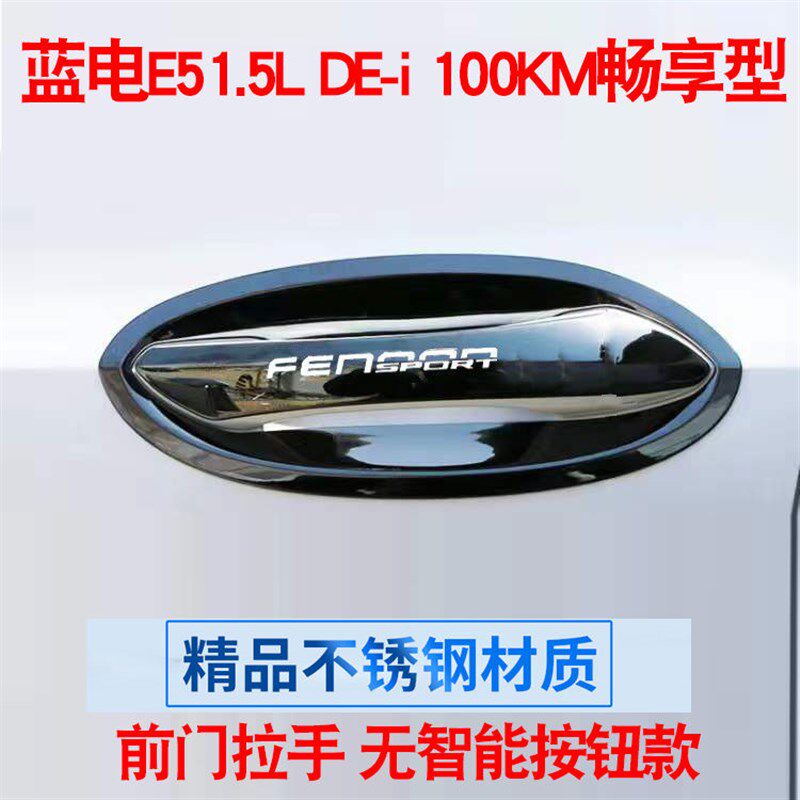 23款赛力斯蓝电E5dei门碗拉手贴不锈钢门把手保护套X改装装饰配件