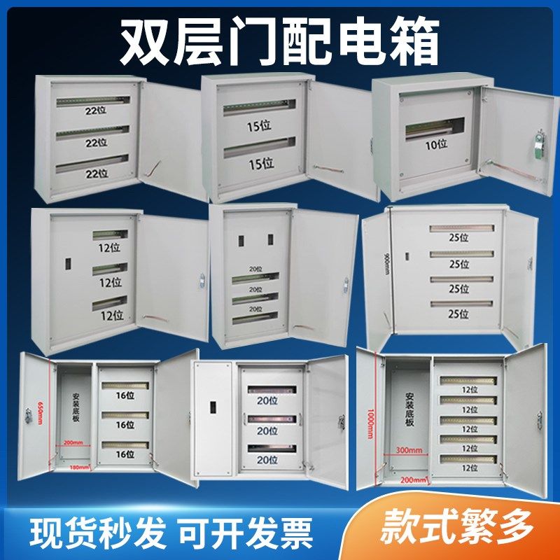 双层门配电箱内外门明装总控空开漏电开关C45位数箱室内控制定做
