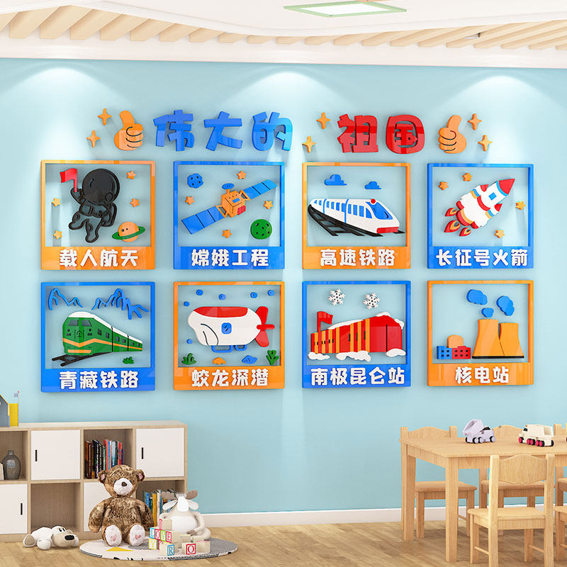 幼儿园环创主题墙面装饰爱国文化科技教室走廊大厅班级布置墙贴3d,家居饰品,文化墙贴,淘宝优惠券,粉丝福利购,淘宝优惠卷