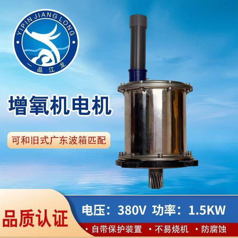 江门江龙兴恒1.5KW380v不锈钢水冷电机叶轮式鱼塘增氧养殖打氧机