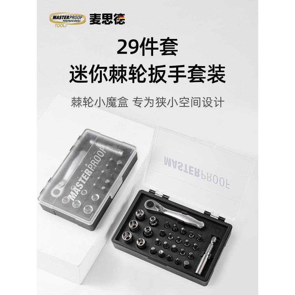 麦思德迷你小型棘轮扳手螺丝刀小空间手柄套筒快速省力自行车维修