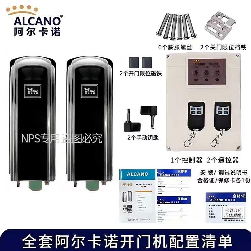阿尔卡诺品牌八字开门电机自动门电机全套新款双门自动大门电机