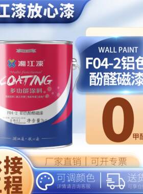 湘江漆银色金属铝色防锈栏杆翻新铁木门防腐防锈漆酚醛醇酸调和漆