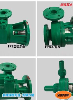FP/FPZ/FPL增强聚丙烯、耐高温、耐腐蚀化工离心自吸立式管道泵头