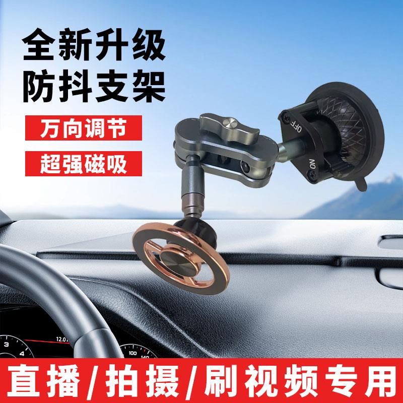 车载手机支架吸盘万向调节支架2025年新款磁吸款手机拍摄稳定器