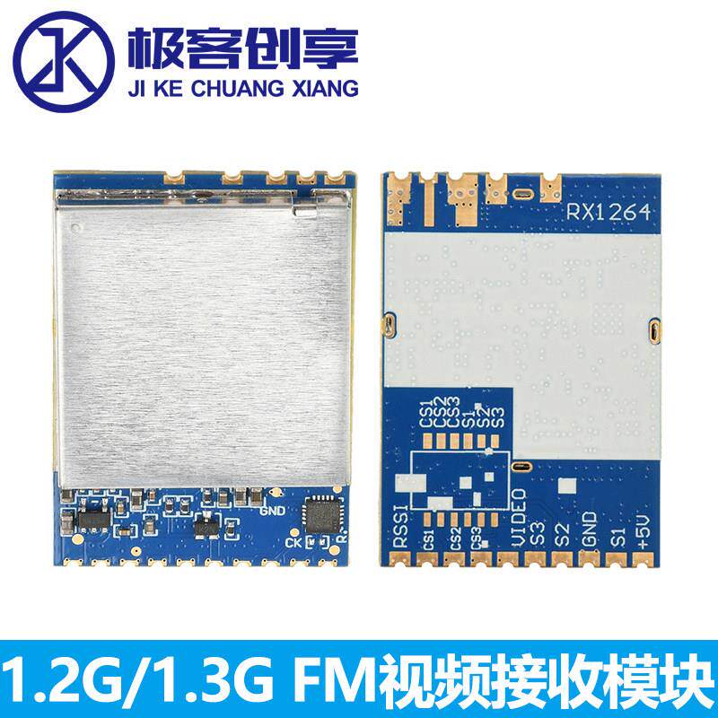 DC5V 1.2G/1.3G FM视频接收模块音视频传输RX1264无线FPV图传模组