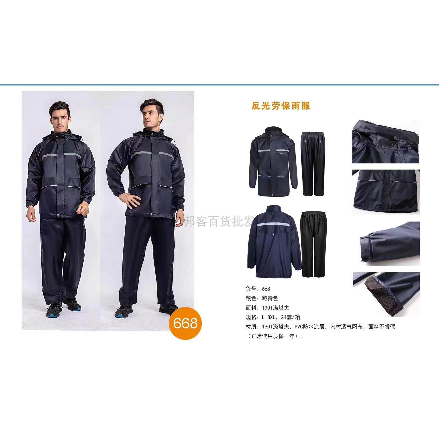 风雨骄子668套装分体雨衣防水双层透气反光雨服上衣裤子