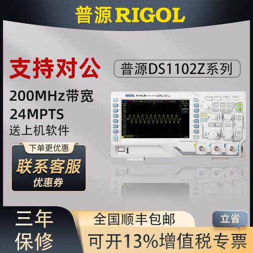 RIGOL普源数字萤光示波器DS1102Z-E/DS1202Z-E100M200M