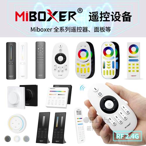 Miboxer遥控器无线旋钮开关RGBCCT分组遥控面板FUT088FUT092FUT09