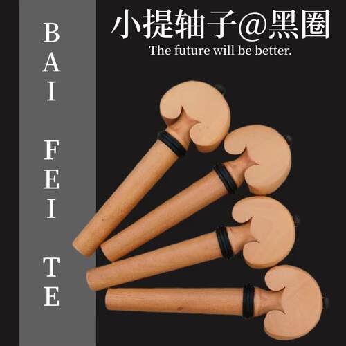 小提琴弦钮执手4/4 高级黄杨木琴弦轴柄轴子4个一套小提琴配件旋