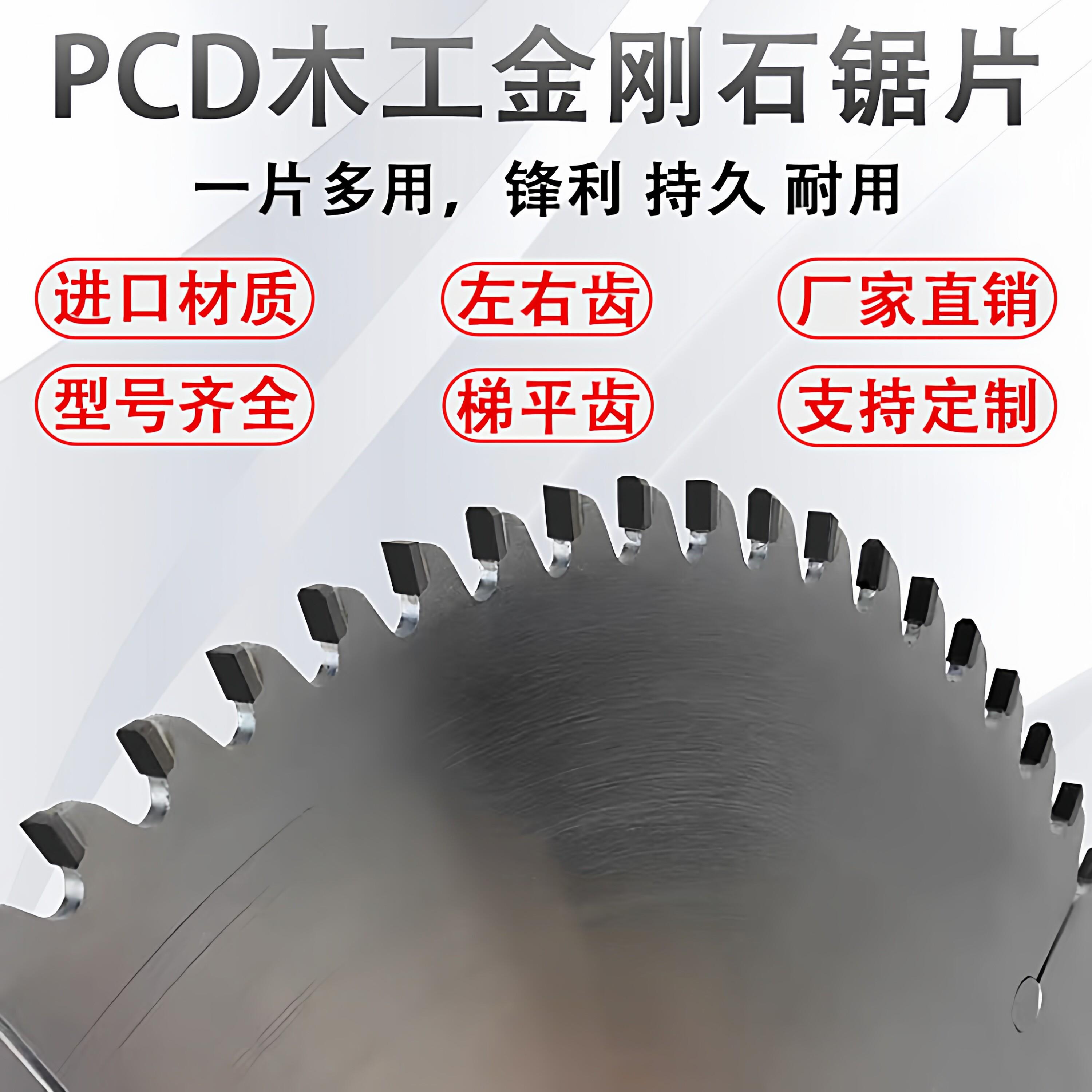 进口木工金刚石锯片推台锯电子锯切板材竹木塑料铝材实木PCD锯片