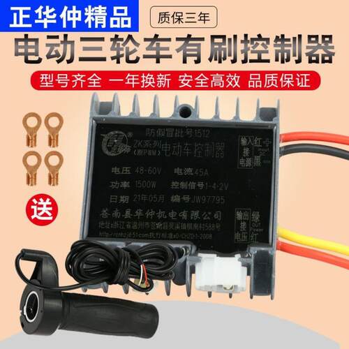 电动三轮车有刷控制器工程车拉坯车正华仲防飞车控制器48v60V72V