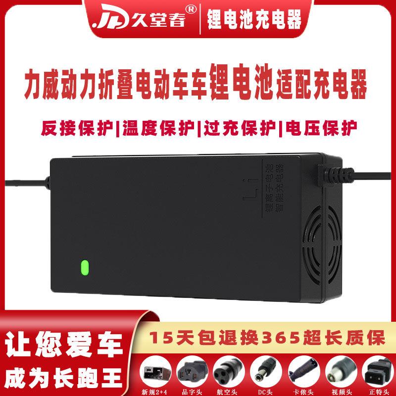 力威动力折叠代驾电动车锂电池适配充电器48V2A3A5A15AH20AH54.6V