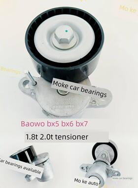 适配宝沃BX7 BX5发电机皮带张紧轮 涨紧轮 宝沃汽车张紧器单轮