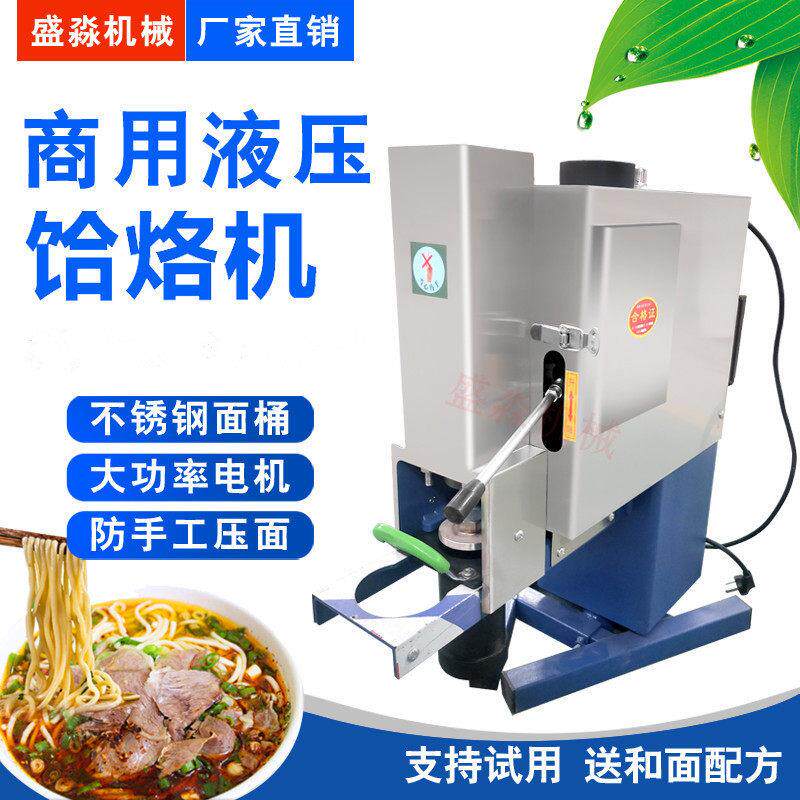 盛淼卧式全自动液压商用饸饹面机兰州拉面机冷面机压饸烙面条机