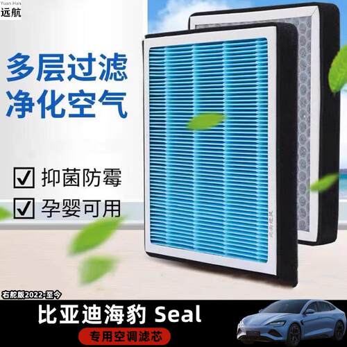 3D品牌汽车空调滤芯右舵车专用适用海豹BYD Seal冷气滤芯改装零件