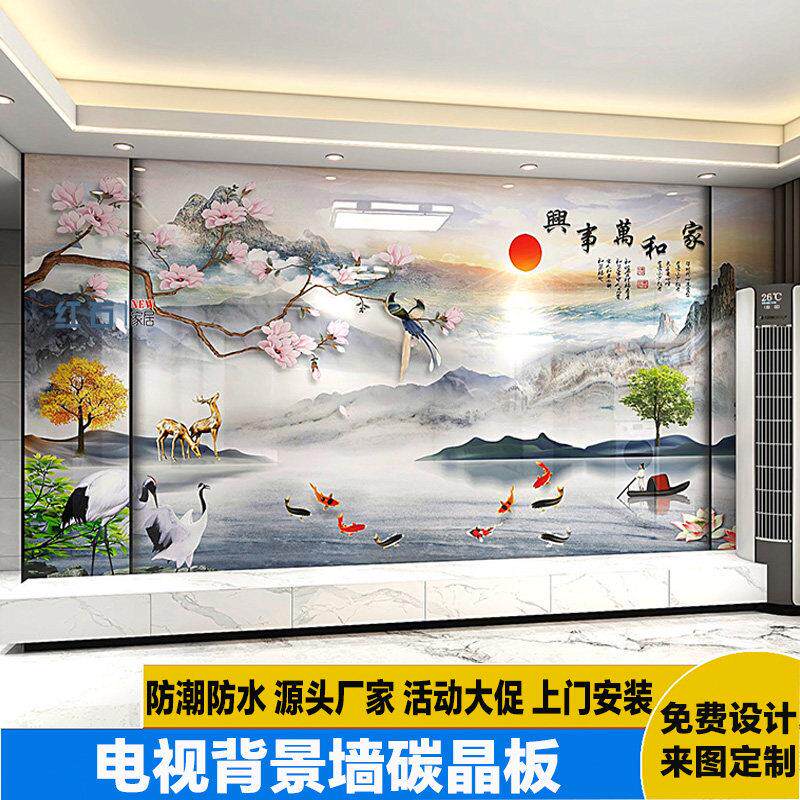 电视背景墙护墙板新中式卧室客厅沙发装饰壁画竹炭纤维集成护墙板