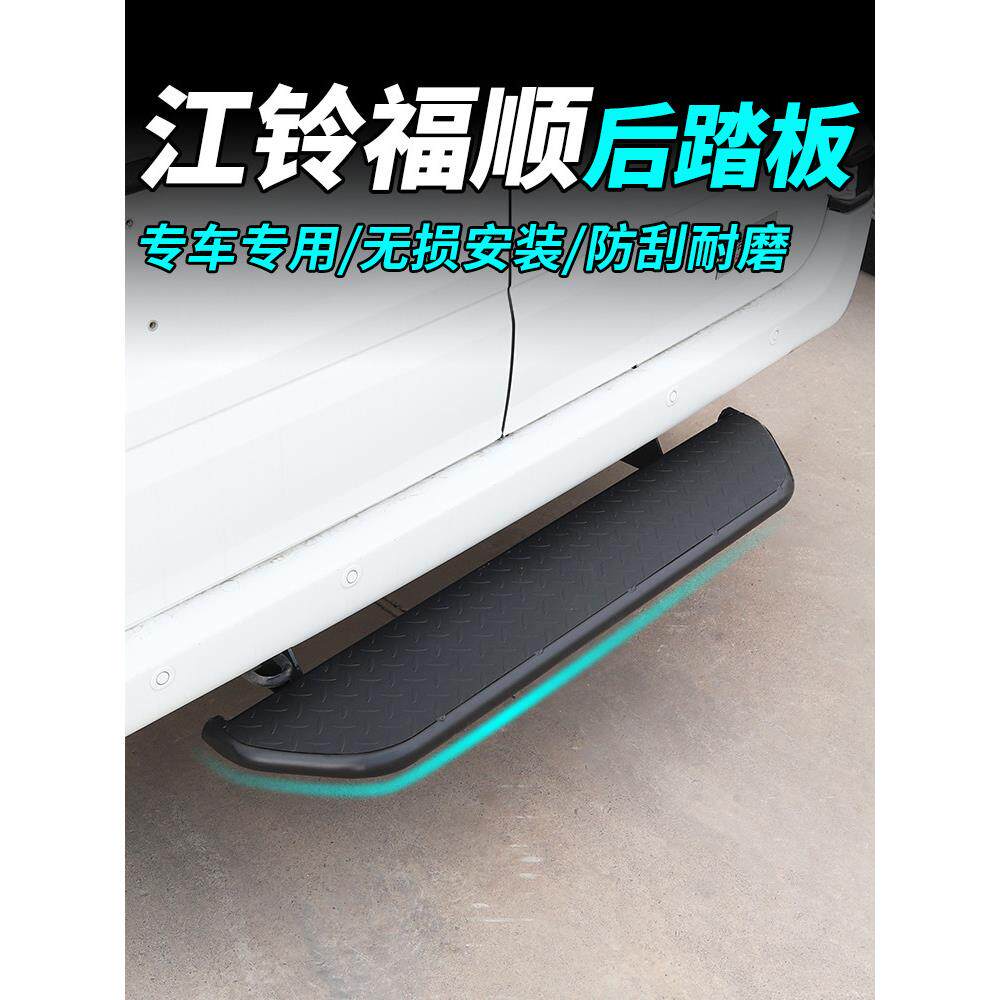 江铃福顺尾门后踏板改装专用不锈钢踏板后门踏板配件新全顺新世代