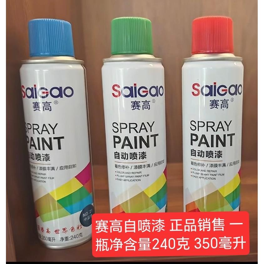 赛高自喷漆黑色金属防锈专用防锈底漆家具翻新手遥喷漆。
