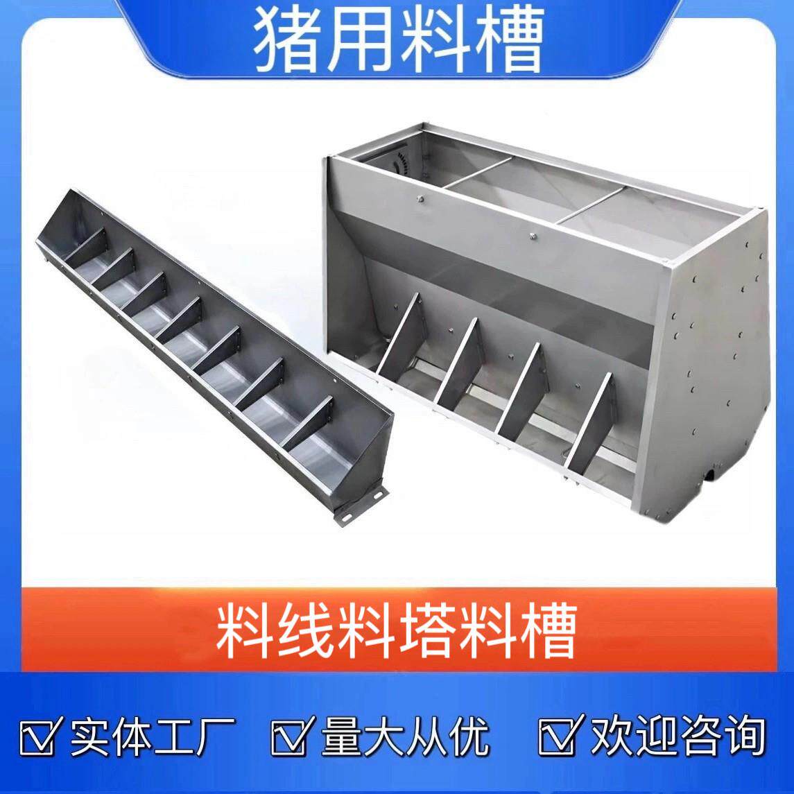 不锈钢料槽猪食槽不锈钢单双面料槽猪用料槽猪食槽育肥料槽粥料槽