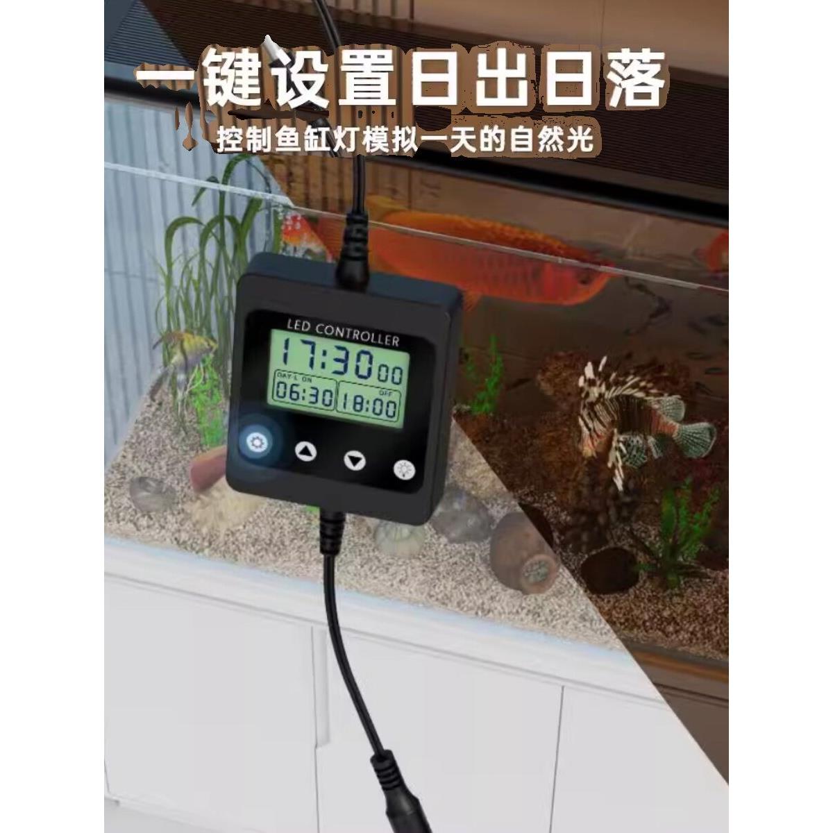 鱼缸灯光定时器智能日出日落自动开关水草水族灯调光器