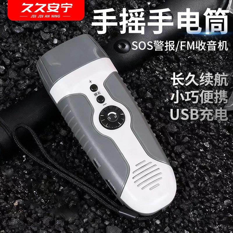 手摇发电手电筒带FM收音机多功能家用应急发电手电筒家用