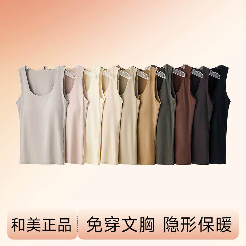 和美热能奶皮衣背心无钢圈罩杯一体式秋冬季紧身打底无袖保暖上衣