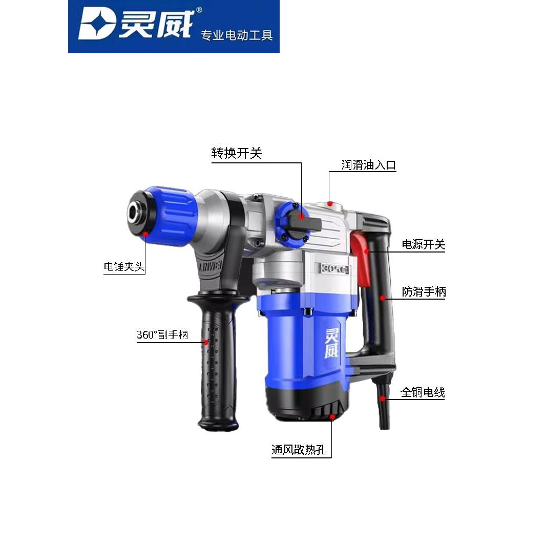 灵威9026电锤冲击钻电镐两用大功率安全离合混凝土冲击钻工业级