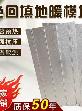 地暖模块干式地暖电地暖超导免回填模块水地暖保温板水暖炕床模块