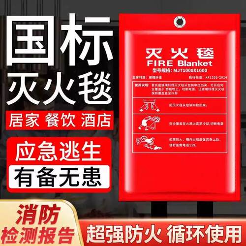灭火毯3c国标认证消防专用逃生防火毯家用厨房商用纤维阻燃毯应急