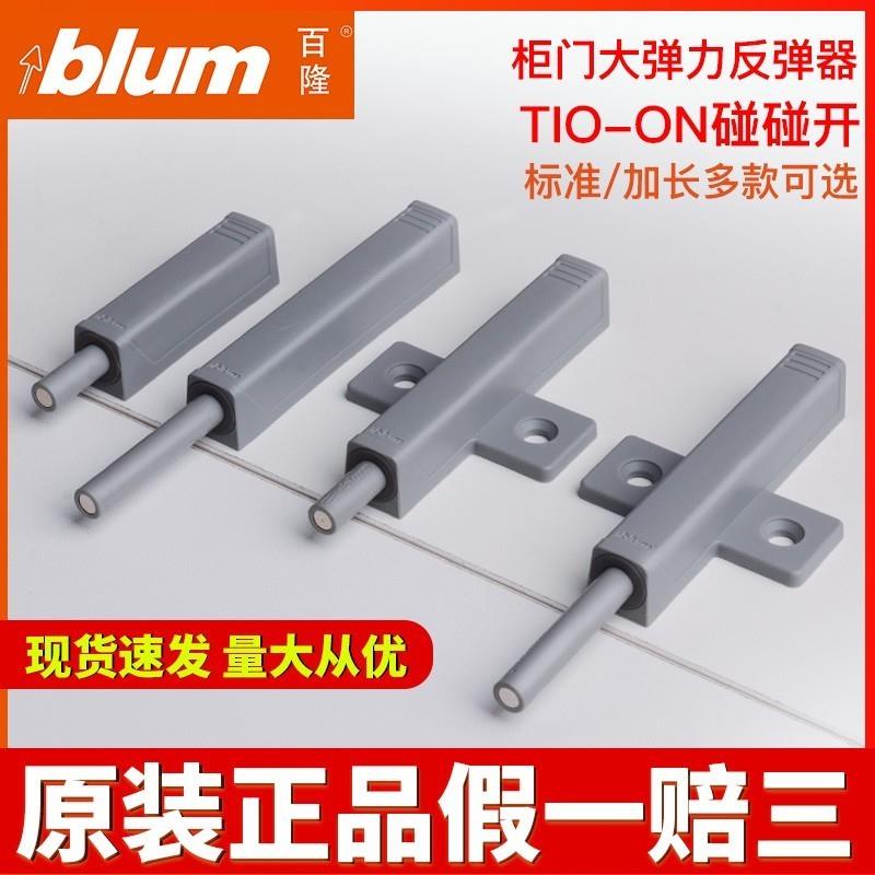 奥地利百隆反弹器加长按弹器衣橱磁吸碰珠碰碰开柜门自弹免拉手图片