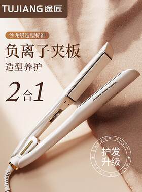 夹板头发拉直负离子不伤害头发拉直板夹子家用头发拉直铁卷发两用