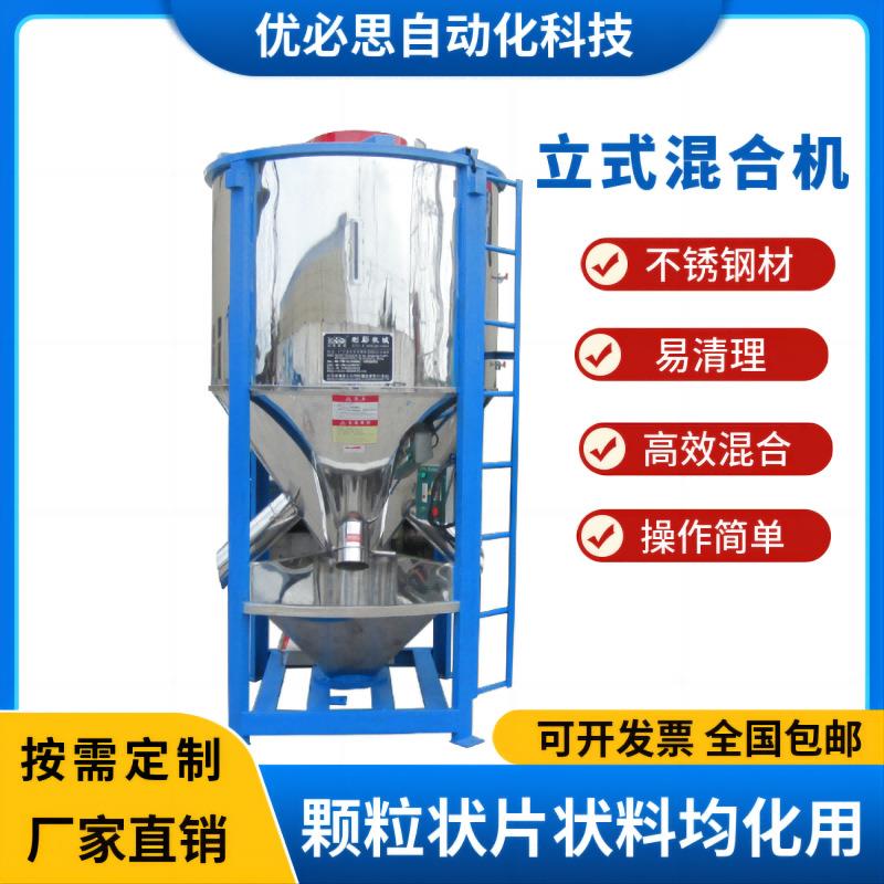 立式干燥搅拌机功能母料颗粒混合设备质量保障坚固耐用