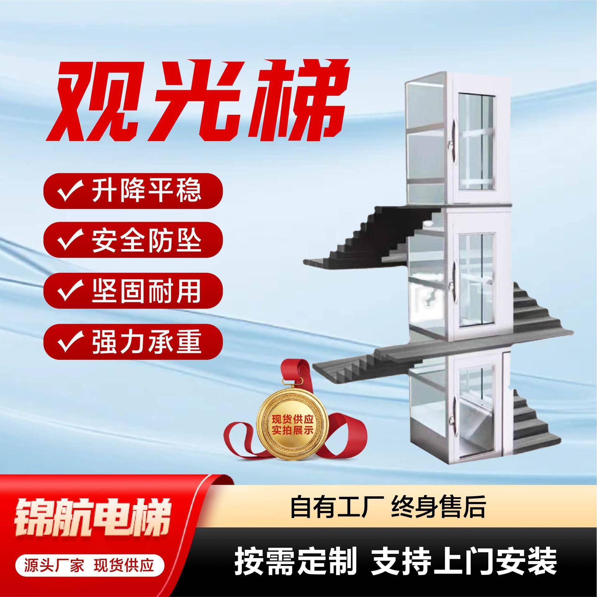 观光梯家用小型别墅二三四五层楼梯阁楼复式可定制升降观光梯