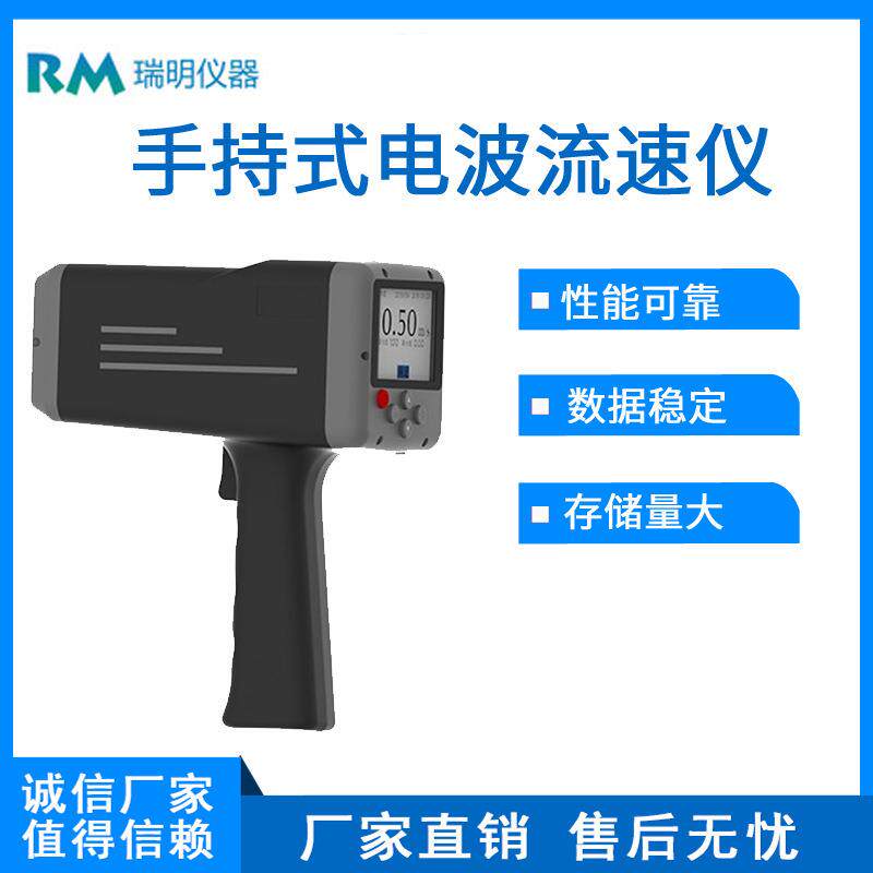 手持式电波雷达流速仪非接触式流速测量水流流速监测仪