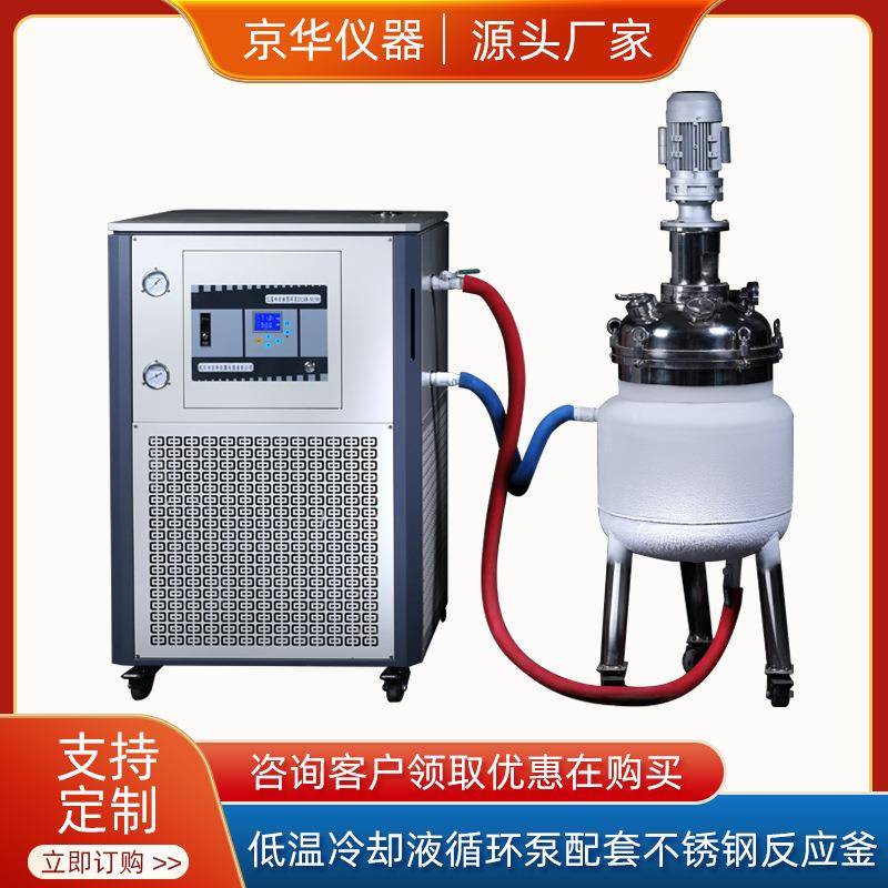 密闭低温冷却液循环泵配套不锈钢反应釜操作简单工业配套低温泵