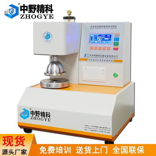 原纸破裂强度检测仪数显纸张耐破度试验机纸板耐破测试仪