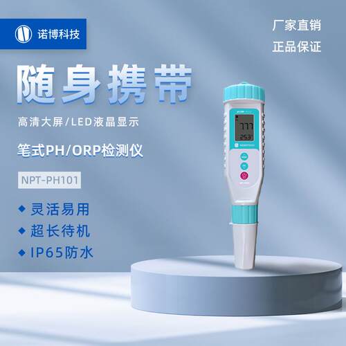 上海诺博笔式orp检测仪NPT-PH101氧化还原电位实验室orp测笔式