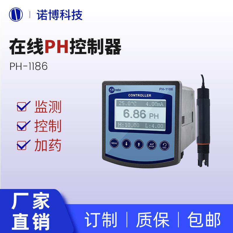 上海诺博工业在线ph检测仪实验室鱼缸水pH值酸碱度自动测试