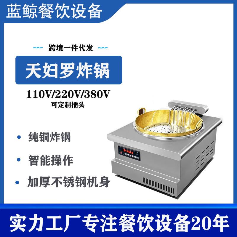 蓝鲸日式天妇罗炸炉商用日料居酒屋全铜电炸炉黄铜紫铜油炸锅
