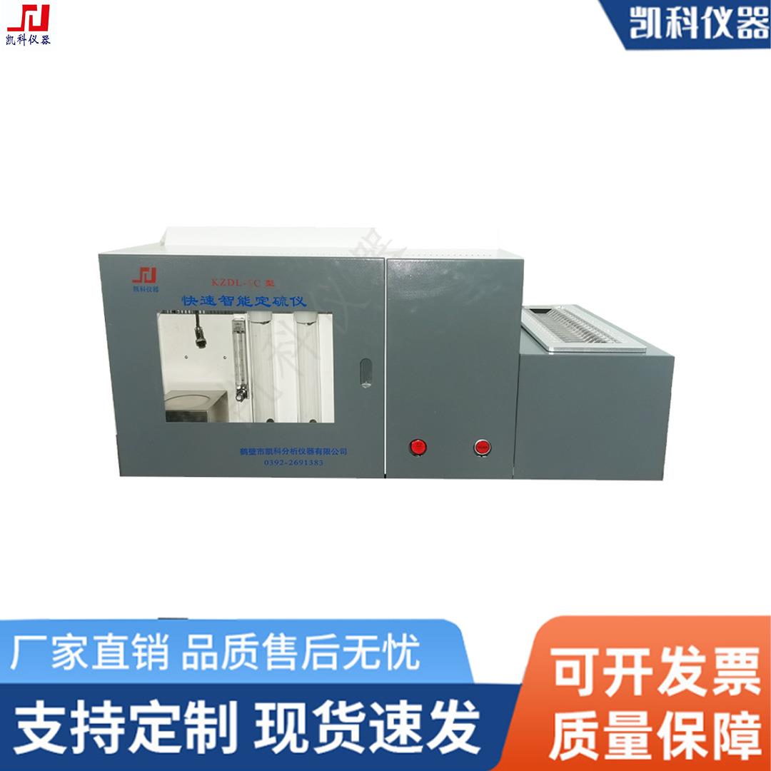 测硫仪全自动定硫仪触摸屏含硫量测定仪煤炭测硫仪煤炭化验硫含量