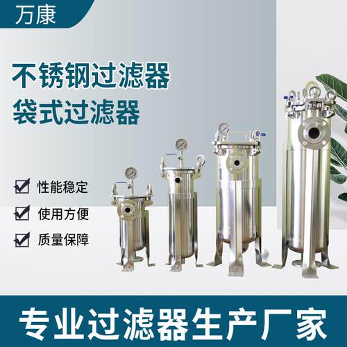 不锈钢过滤器顶入式袋式过滤器工业循环水处理单袋过滤器现货