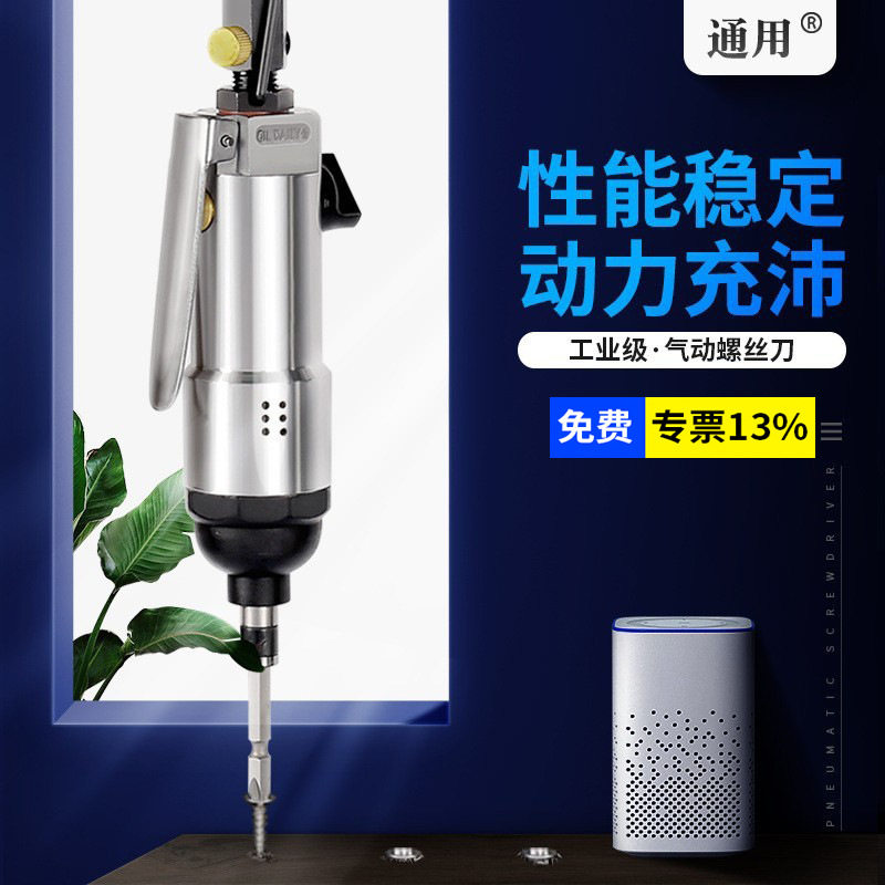 通用RC-5S工业级气动螺丝刀
