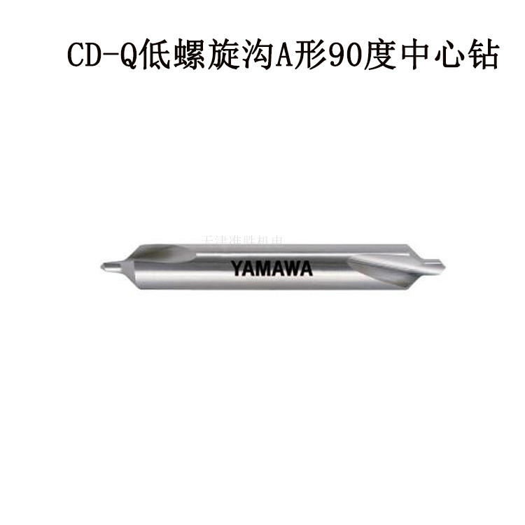 日本YAMAWA中心钻90度低螺旋 高螺旋 加长中心钻CD-Q 2*90°*6