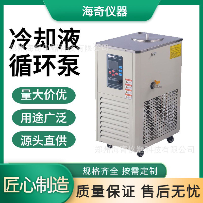 低温冷却液循环泵制冷迅速