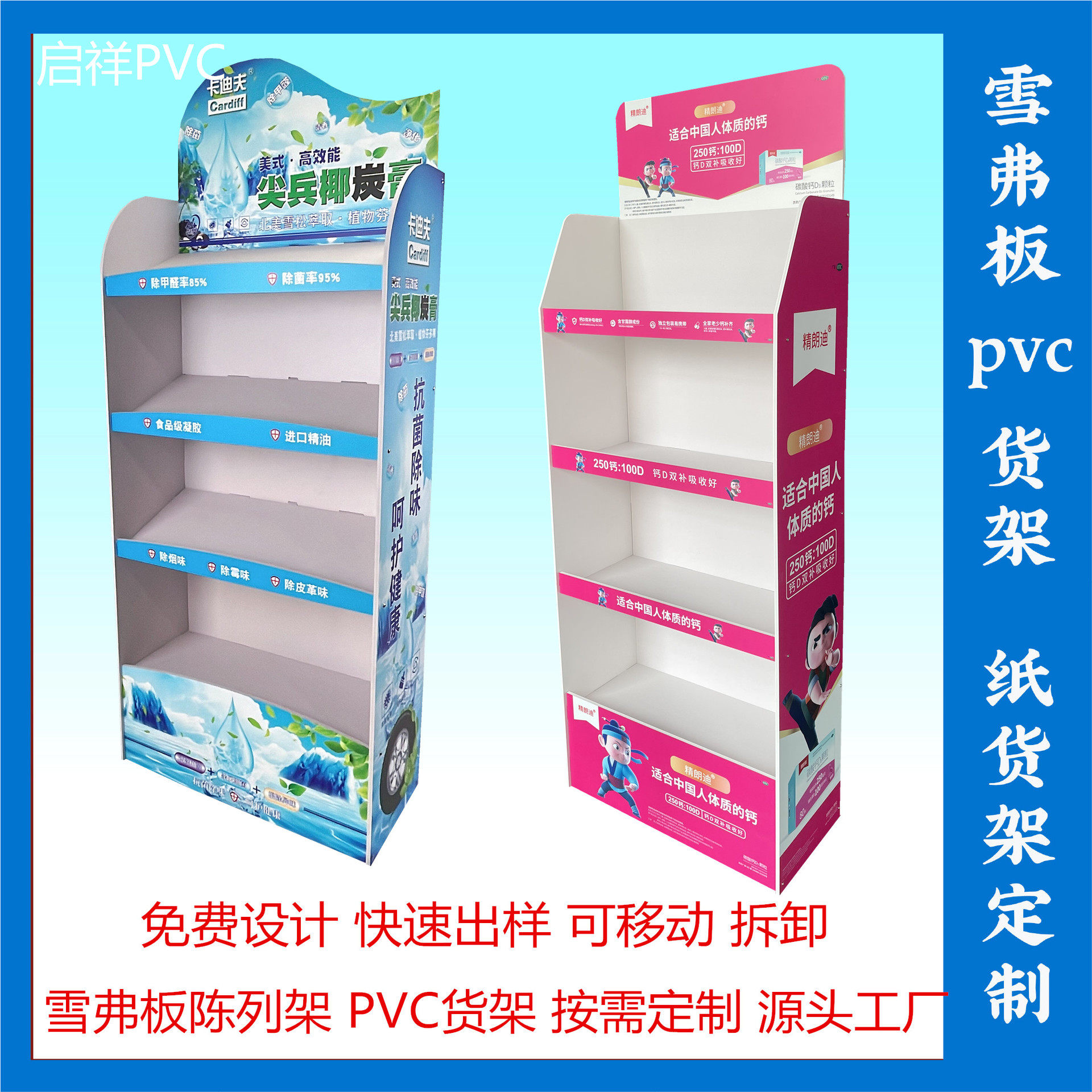 定制PVC展示架落地式雪弗板货架汽车用品展架商品陈列架发泡板