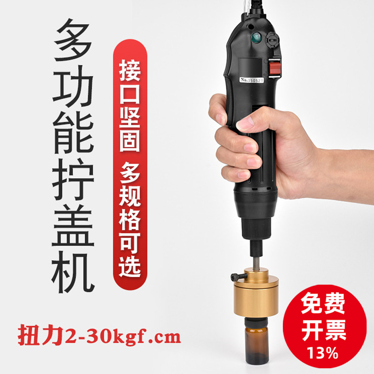 手持式电动拧盖机拧盖器封口机旋盖器瓶子锁盖器瓶盖锁口机