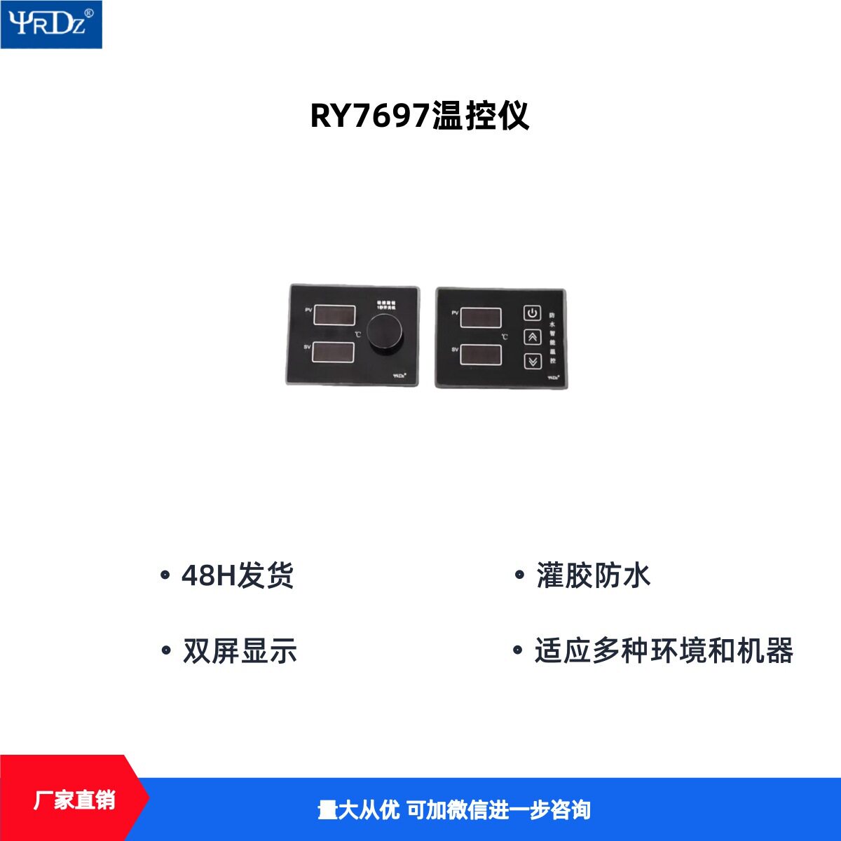 RY7697温控仪表双屏温显食品机械专用防水控制器可用于多种环境