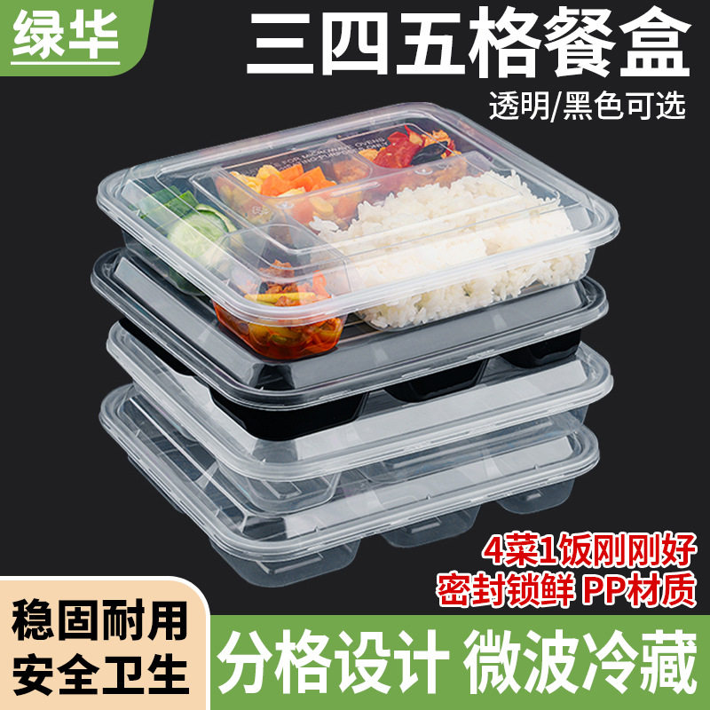 一次性四格五格快餐盒三格外卖打包盒分格塑料套餐便当盒多格饭&